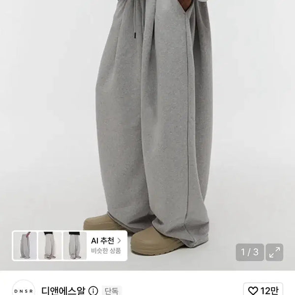 [BUNJANG] DNSR Deep Three-Tuck Training Pants - Size L / DNSR 딥쓰리턱 트레이닝 팬츠 L 새상품