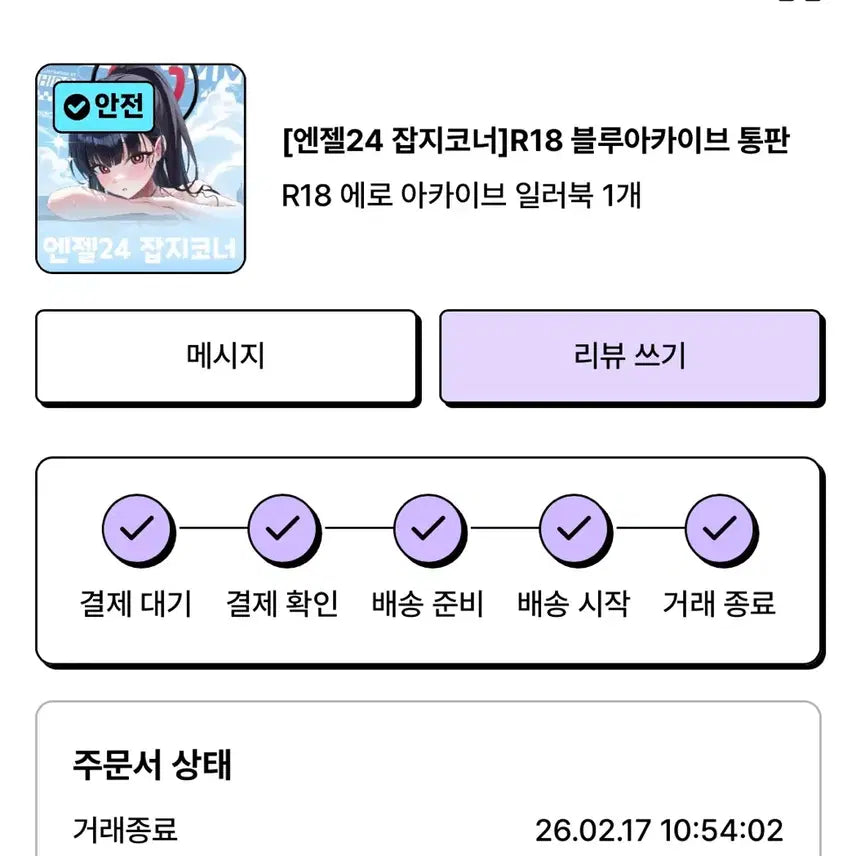 [BUNJANG] Witchform Archive Illustration Book / 윗치폼에서 구매한 아카이브 일러북