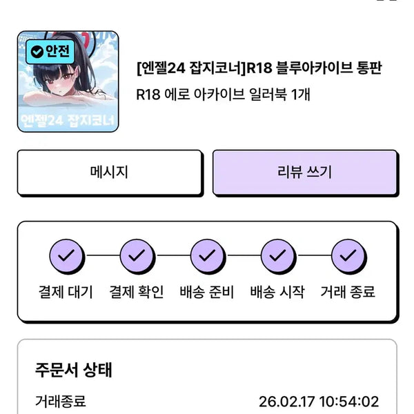 [BUNJANG] Witchform Archive Illustration Book / 윗치폼에서 구매한 아카이브 일러북