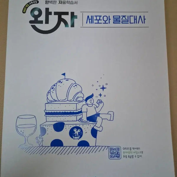 [BUNJANG] Cell Structure and Metabolism / 완자 세포와 물질대사