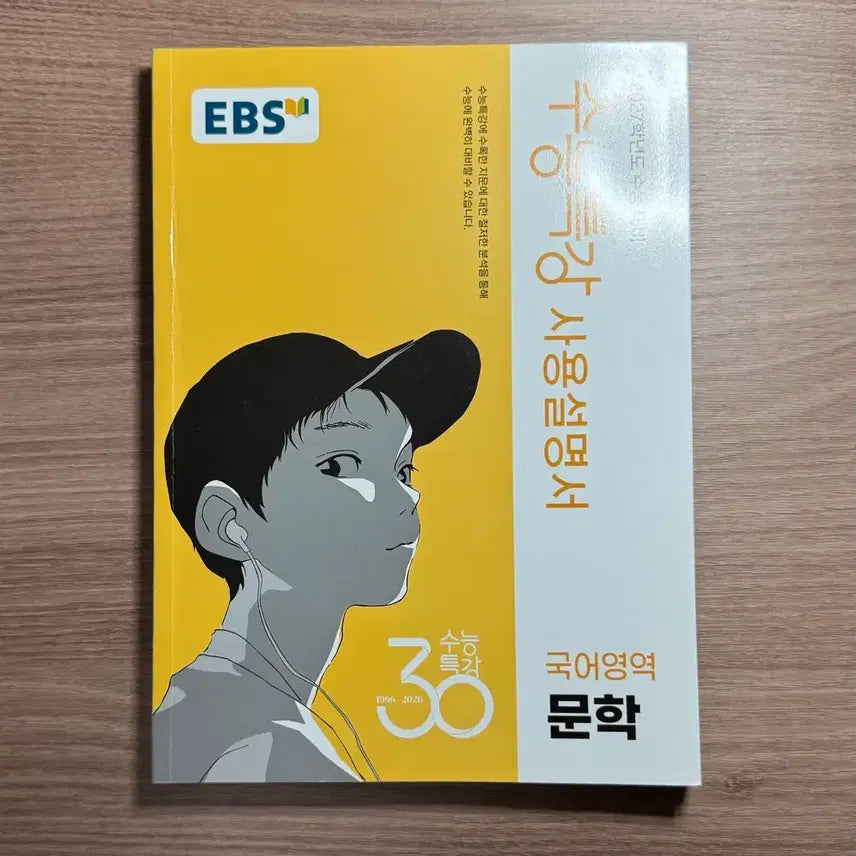 [BUNJANG] 2027 College Scholastic Ability Test (CSAT) Special Lecture: Literature User's Manual / 수능특강 사용설명서 문학