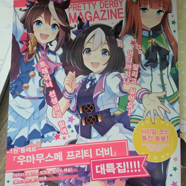 [BUNJANG] Uma Musume Pretty Derby Special Feature / 우마무스메 프리티 더비 대특집
