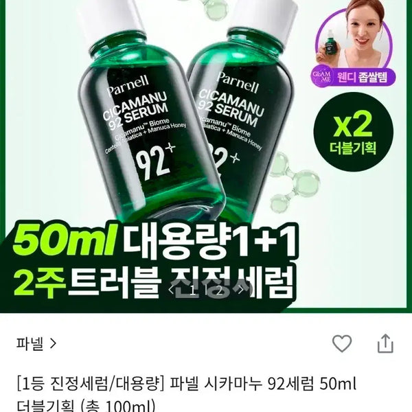 [BUNJANG] Parnell Cicamanu 92 Serum Bundle Set / 파넬 시카마누 세럼 일괄 팔아요