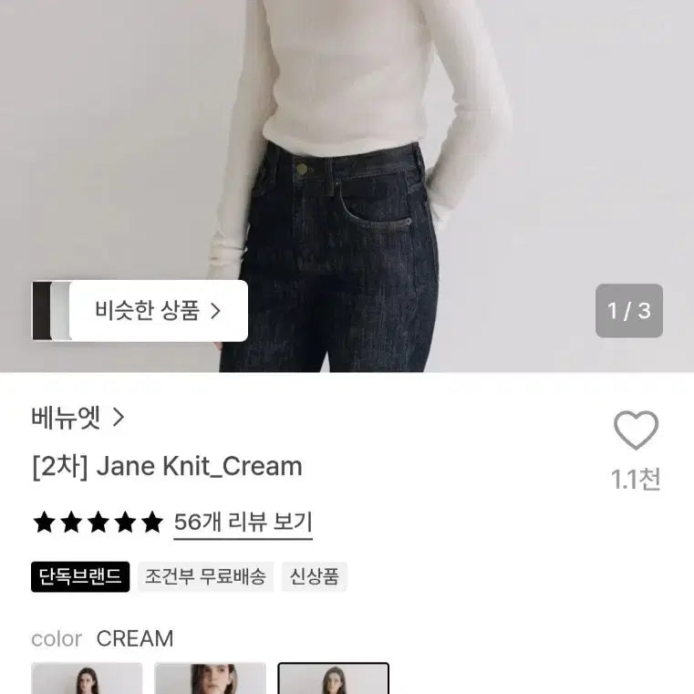 [BUNJANG] Venuet Jane Knit Cream / 베뉴엣 Jane니트 크림색상