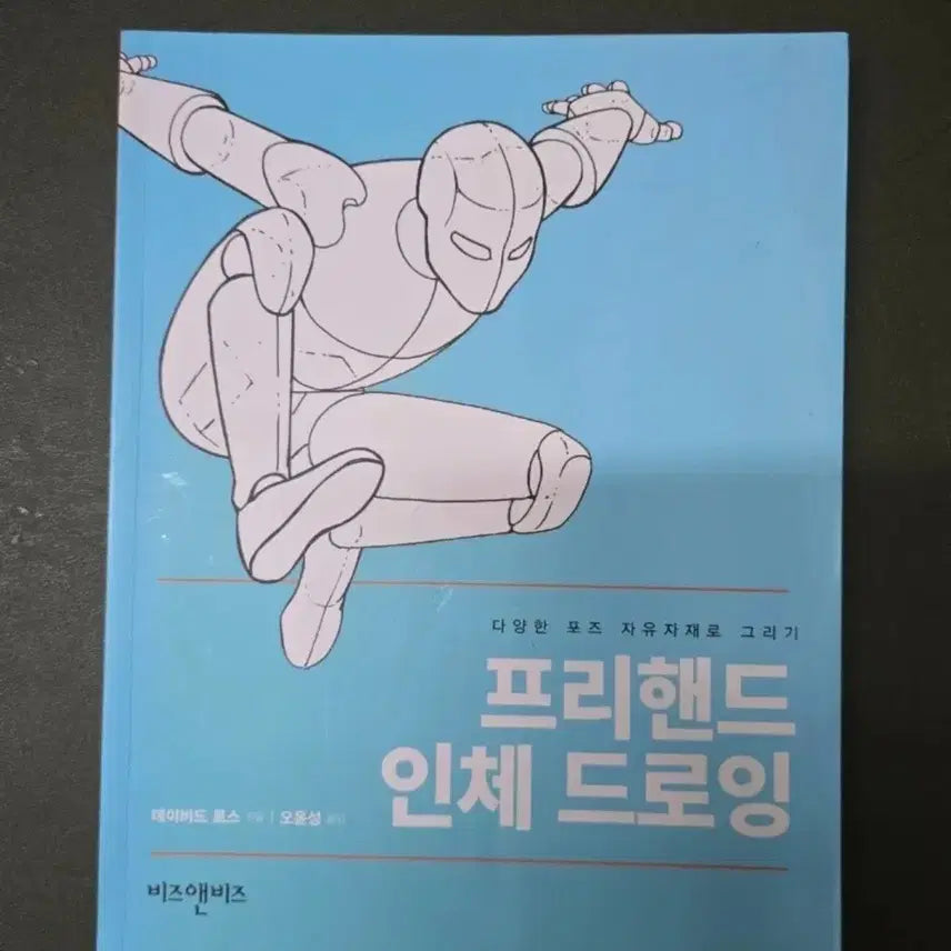 [BUNJANG] Character Pose & Muscle Drawing Book Set (2 Volumes) / [세트] 캐릭터 포즈 & 근육 드로잉 서적 2권 일괄 (머슬 드로잉 / 프리핸드 인체 드로잉)
