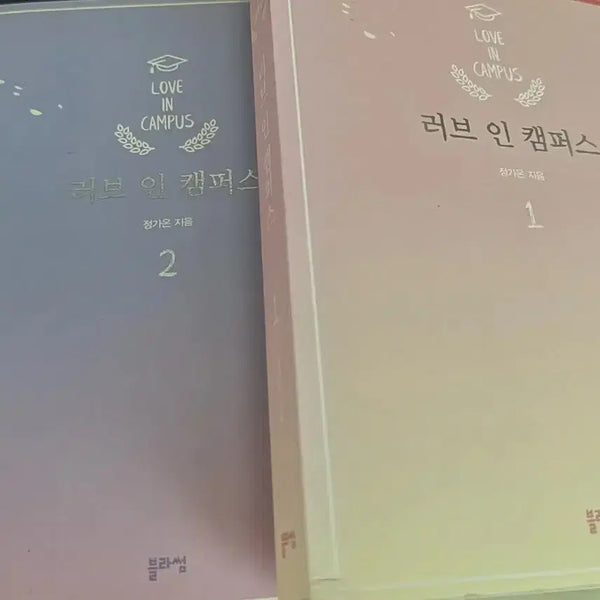 [BUNJANG] Love in Campus Vol. 1-2 Set / [로판 새상품급] 러브 인 캠퍼스 1, 2권 세트