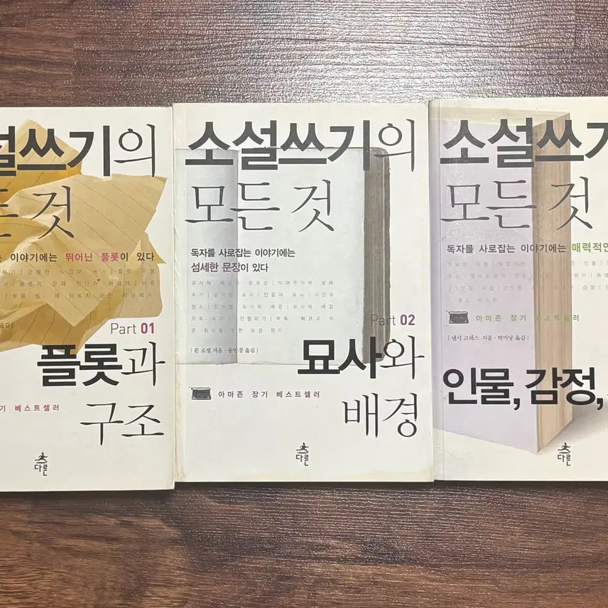 [BUNJANG] How to Write Novels (Parts 1-3) Set / 소설 쓰기의 모든 것 (1~3) 세트 판매