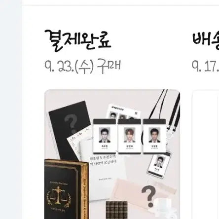 [BUNJANG] Byeonhodwem Goods Split Set - Part 2 / (분철) 변호됨 단행본 2부 굿즈