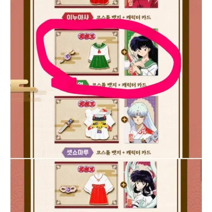 [BUNJANG] Inuyasha Kagome Costume Pin Set / 구매 이누야샤 코스튬 뱃지 가영