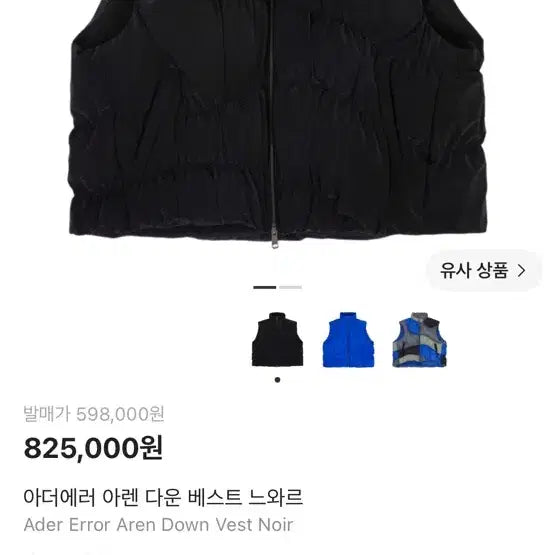 [BUNJANG] Ader Error Aren Down Vest Noir M Size / 아더에러 아렌 다운 베스트 느와르 m사이즈