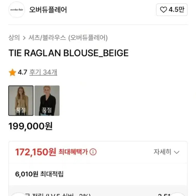 [BUNJANG] Overdue Flare Tie Raglan Blouse - Beige / 오버듀플레어 타이 래글런 블라우스 베이지