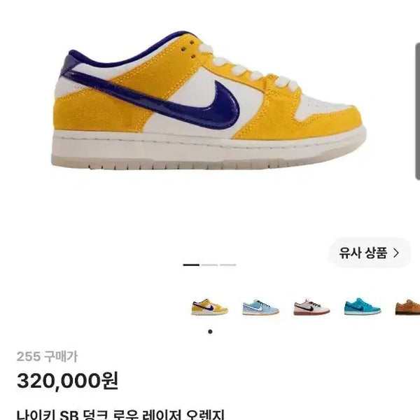[BUNJANG] Nike SB Dunk Low Laser Orange - 255 / 새제품 나이키 SB 덩크 로우 레이저 오렌지 255