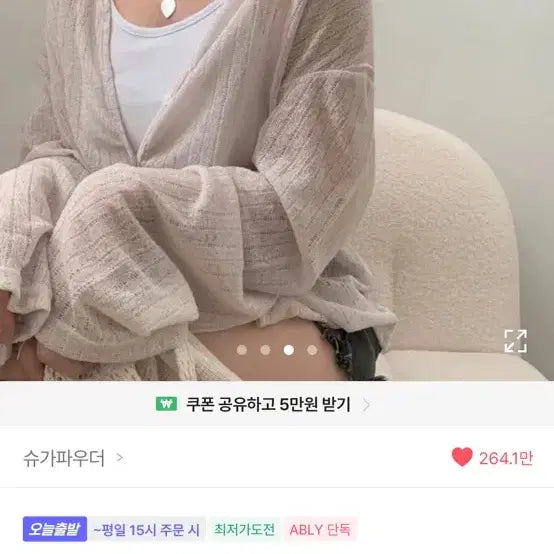 [BUNJANG] Astyle Cardigan Beige / 에이블리 가디건