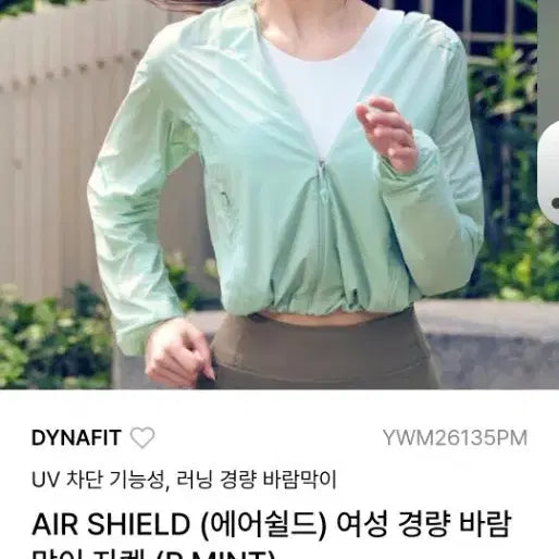 [BUNJANG] Dynafit Airshield Women's Lightweight Windbreaker Jacket P.MINT / 다이나핏 에어쉴드 여성 경량 바람막이 자켓 P.MINT