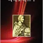 [BUNJANG] Pythagoras Volume 1-2 Set / 피타고라스 1~2 세트