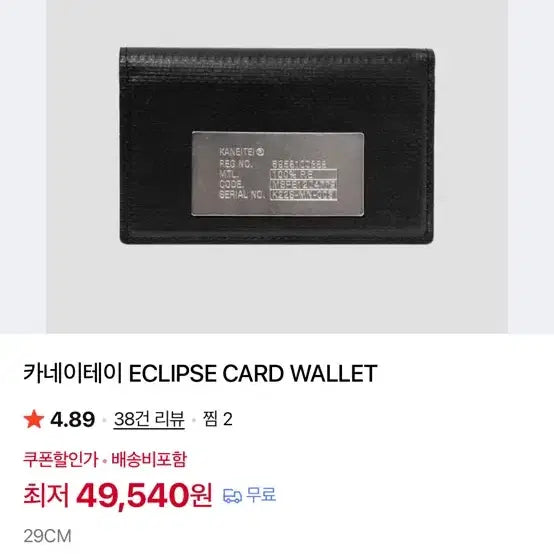 [BUNJANG] CANTEY ECLIPSE Card Wallet Black / 카네이테이 ECLIPSE 카드 지갑 블랙