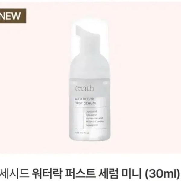 [BUNJANG] Sessy's Water Lock First Serum 30ml / 세시스 워터락 퍼스트 세럼 30ml