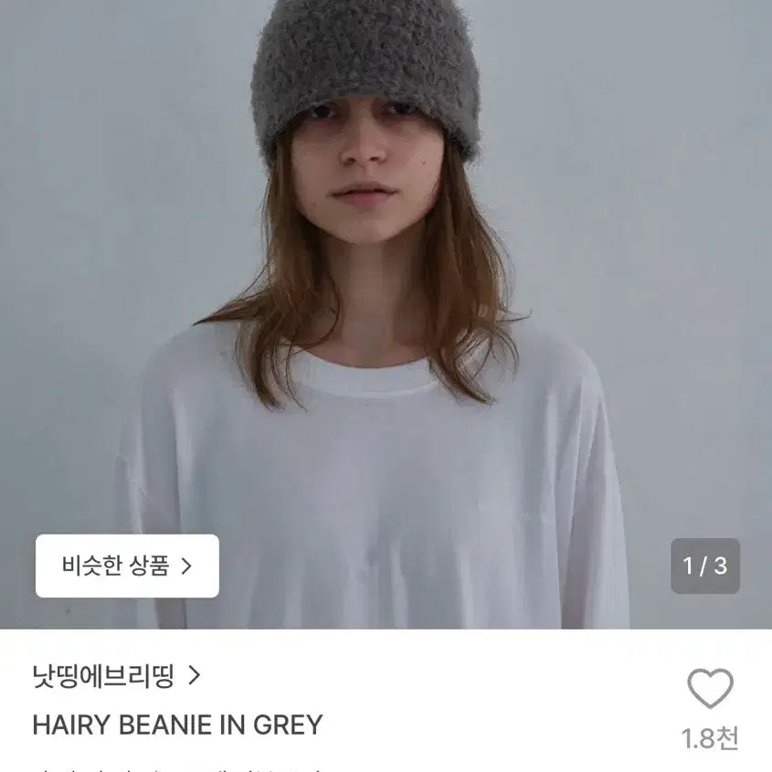 [BUNJANG] Nothing Everything Hairy Beanie Grey / 낫띵에브리띵 헤어리 비니 그레이