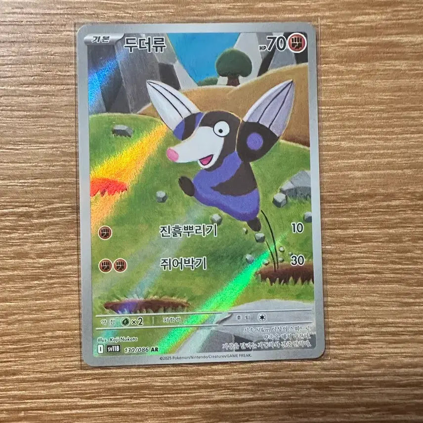 [BUNJANG] Pokemon Card Dugtrio AR / 포켓몬카드 두더류 ar