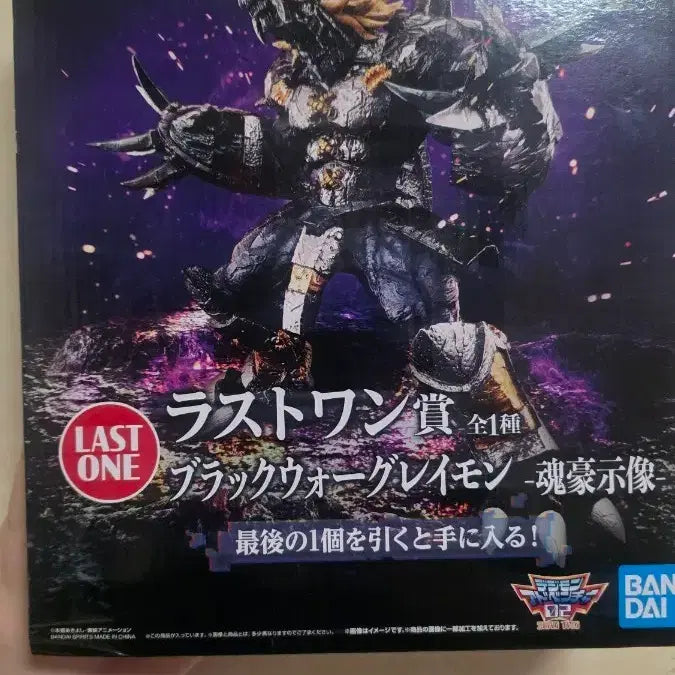 [BUNJANG] Black Wargreymon Last One Figure / [개봉양품]블랙 워그레이몬 라스트원