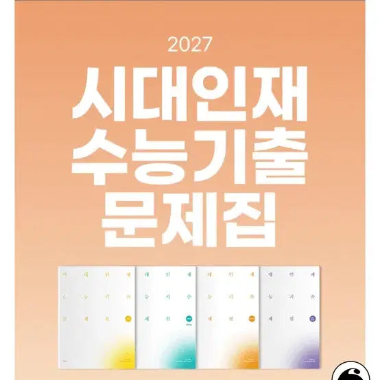 [BUNJANG] Sidae Injae Math Past Questions (More) Set / 시대인재 수학기출 (모어)