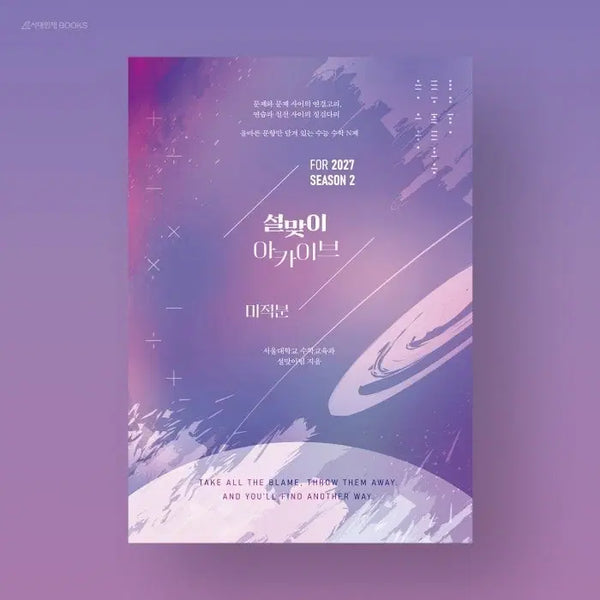 [BUNJANG] Archive Calculus FOR 2027 SEASON 2 Math n-problem / 설맞이 아카이브 미적분 FOR 2027 SEASON 2 미적 설맞이 시즌2 수학 n제 미적n제