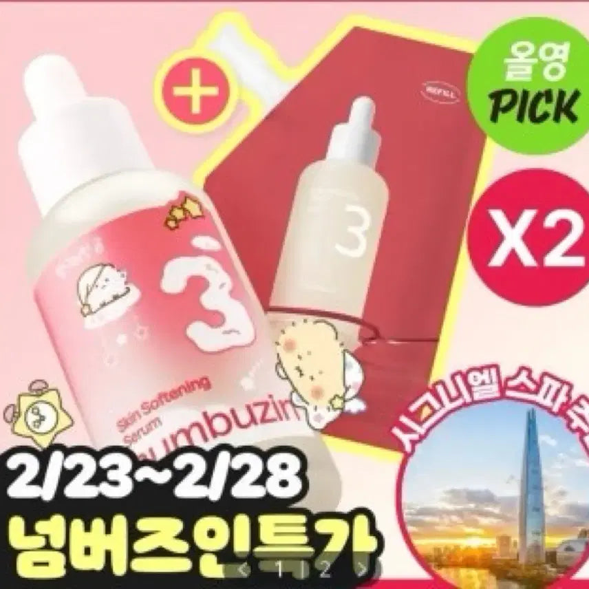 [BUNJANG] Number in 3 Serum Refill + Main Product Set / 넘버즈인3번세럼 본품+리필