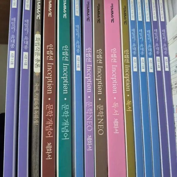 [BUNJANG] Yudaejong Daily & Inception Study Books / 수능 포기. 데일리 유대종, 인셉션 팝니다