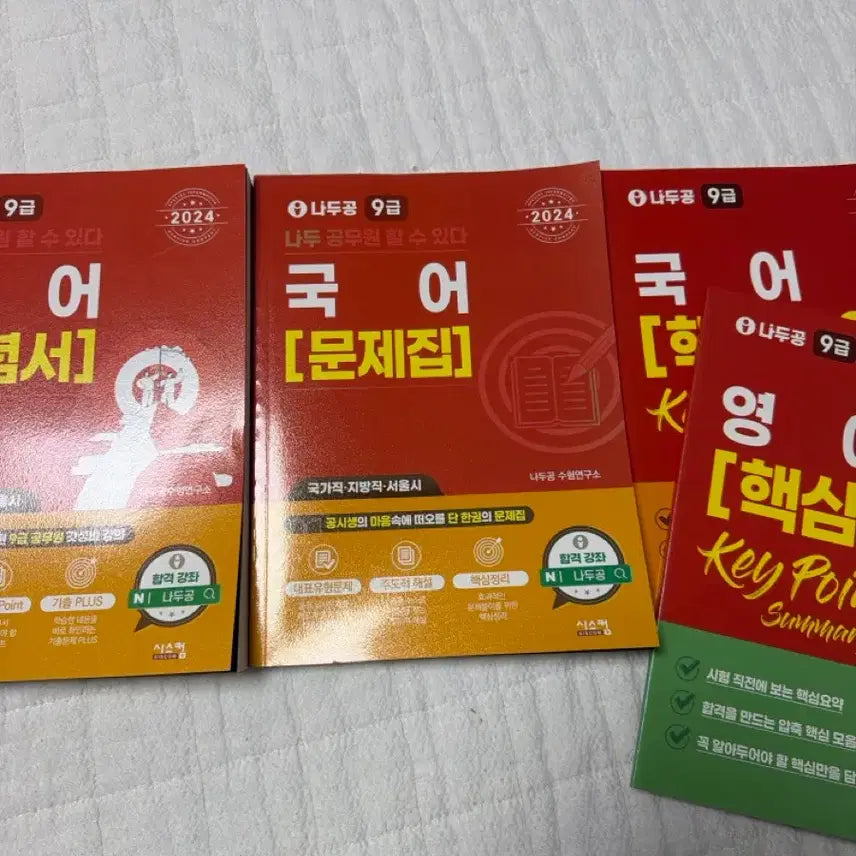 [BUNJANG] Nadugong Korean Language Study Book Grade 9 / 나두공 국어 문제집 9급
