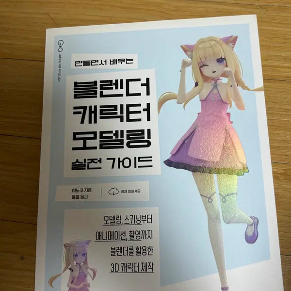 [BUNJANG] Blender Character Modeling Practical Guide / 블렌더 캐릭터 모델링 실전 가이드