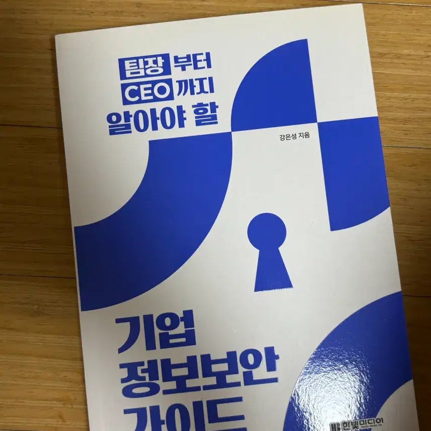 [BUNJANG] Corporate Information Security Guide / 기업 정보보안 가이드