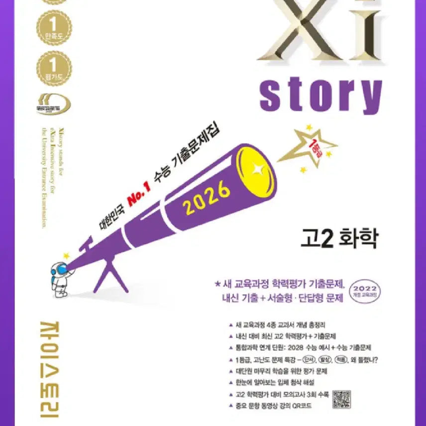 [BUNJANG] Zistory Grade 11 Chemistry Study Book / 자이스토리 고2 화학