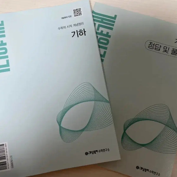 [BUNJANG] Concept Principles Geometry (2022 Revised Edition) Textbook / 개념원리 기하(22개정) 새책