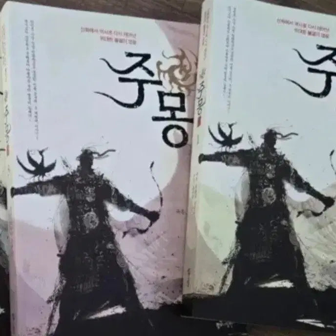 [BUNJANG] Jumong Novel Vol. 1-3 Bundle Set / 소설책 주몽 1-3권 일괄