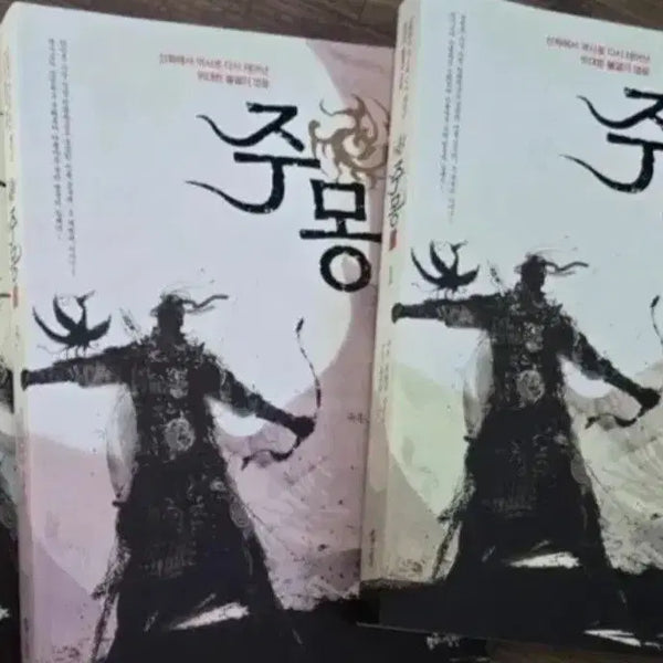 [BUNJANG] Jumong Novel Vol. 1-3 Bundle Set / 소설책 주몽 1-3권 일괄