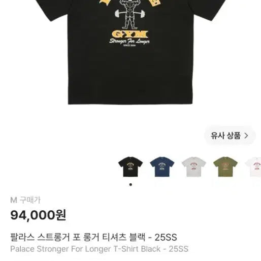 [BUNJANG] Palace Stronger T-Shirt Medium / 팔라스 스트롱거 반팔 M