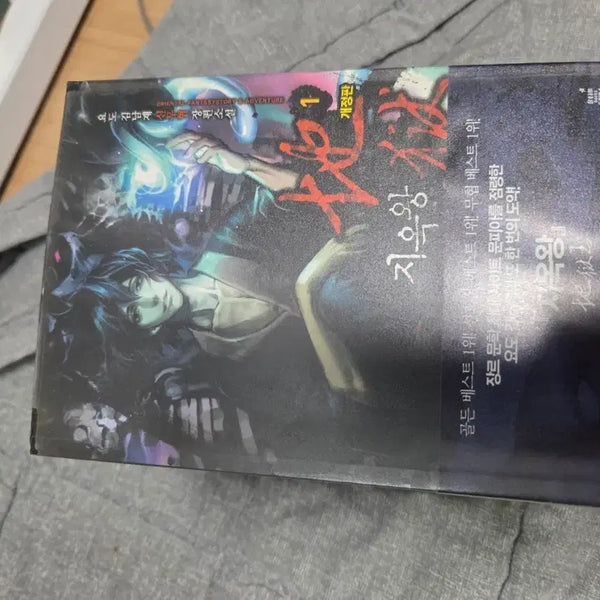 [BUNJANG] Hell King Vol. 9 Complete Wuxia Novel / 지옥왕 9권 완결 무협지