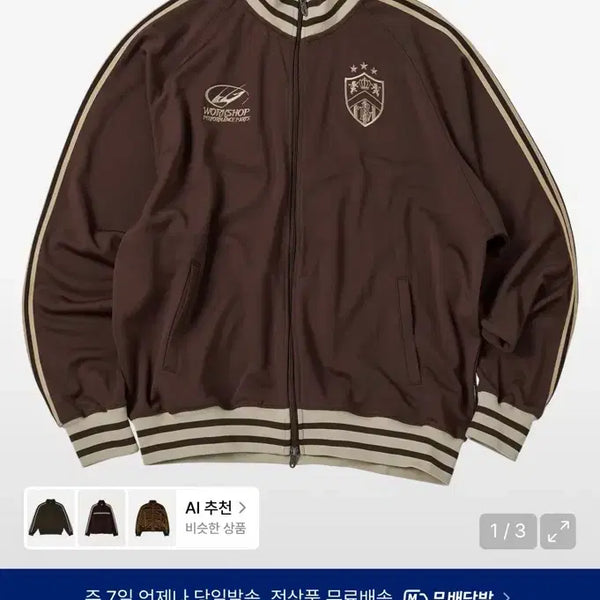[BUNJANG] Travel Workshop Track Jacket Brown / 트래블 워크샵 트랙 재킷 브라운