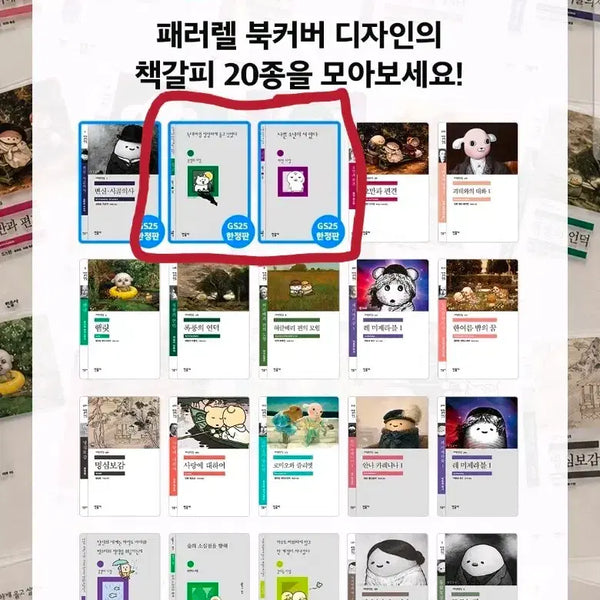 [BUNJANG] Minumsa GS Exclusive Bookmark Set / 민음사 책갈피 GS 한정판 2개 판매