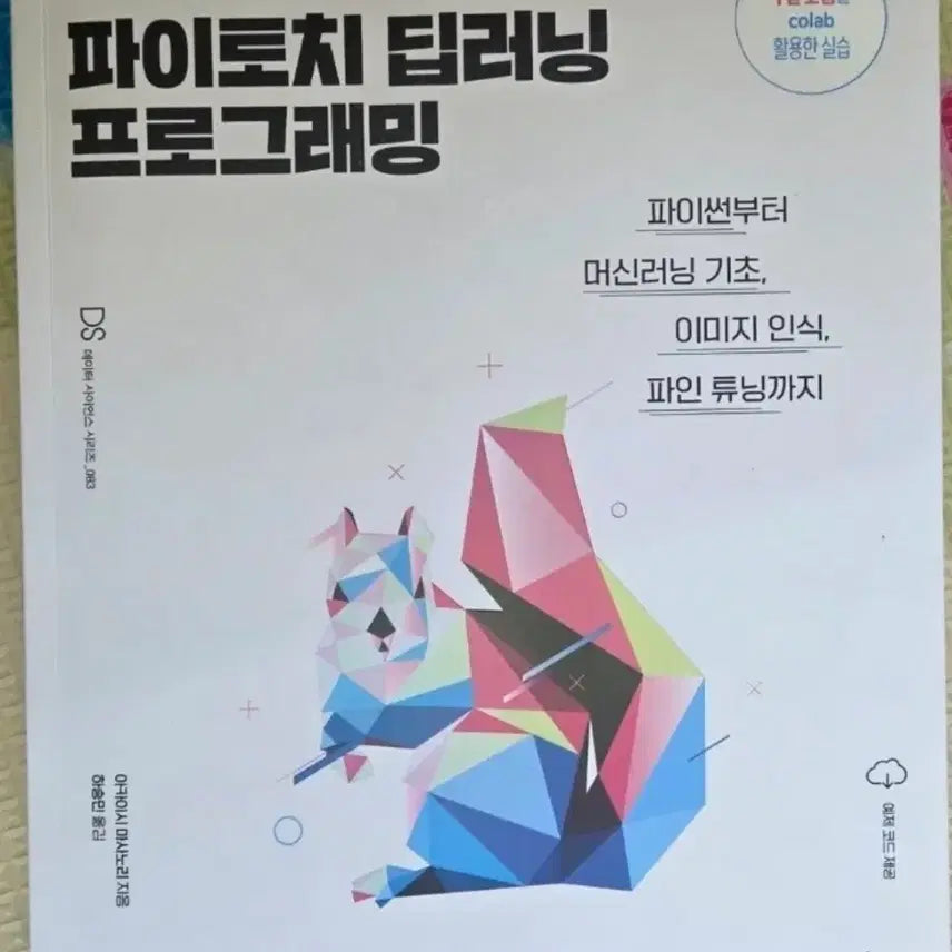 [BUNJANG] Deep Learning Programming with PyTorch Book / 파이토치 딥러닝 프로그래밍 책