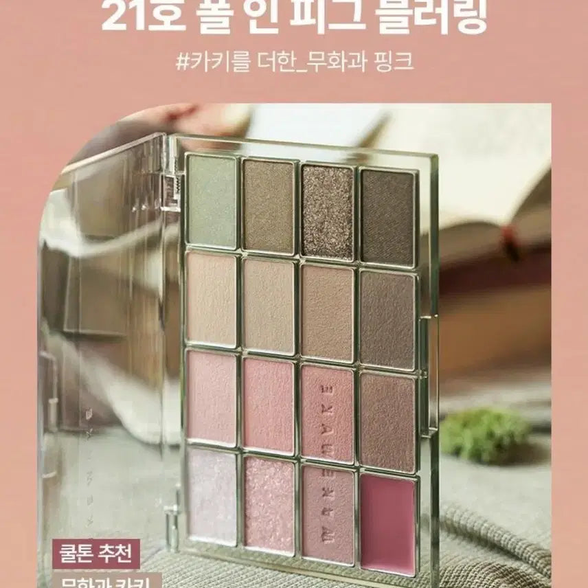 [BUNJANG] WakeMake Soft Blurring Eye Palette 21 Fall in Fig Blurring (Discontinued) / 웨이크메이크 소프트 블러링 아이팔레트 21 폴 인 피그 블러링 (단종품)