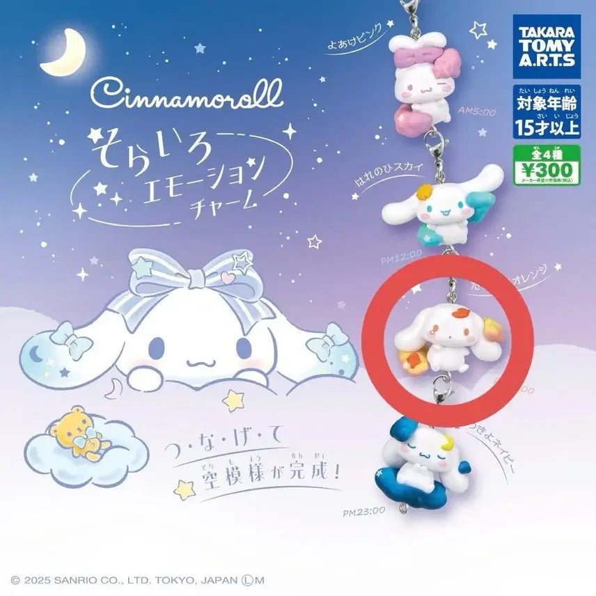 [BUNJANG] Cinnamoroll Gacha Unsealed / 시나모롤 가챠 미개봉