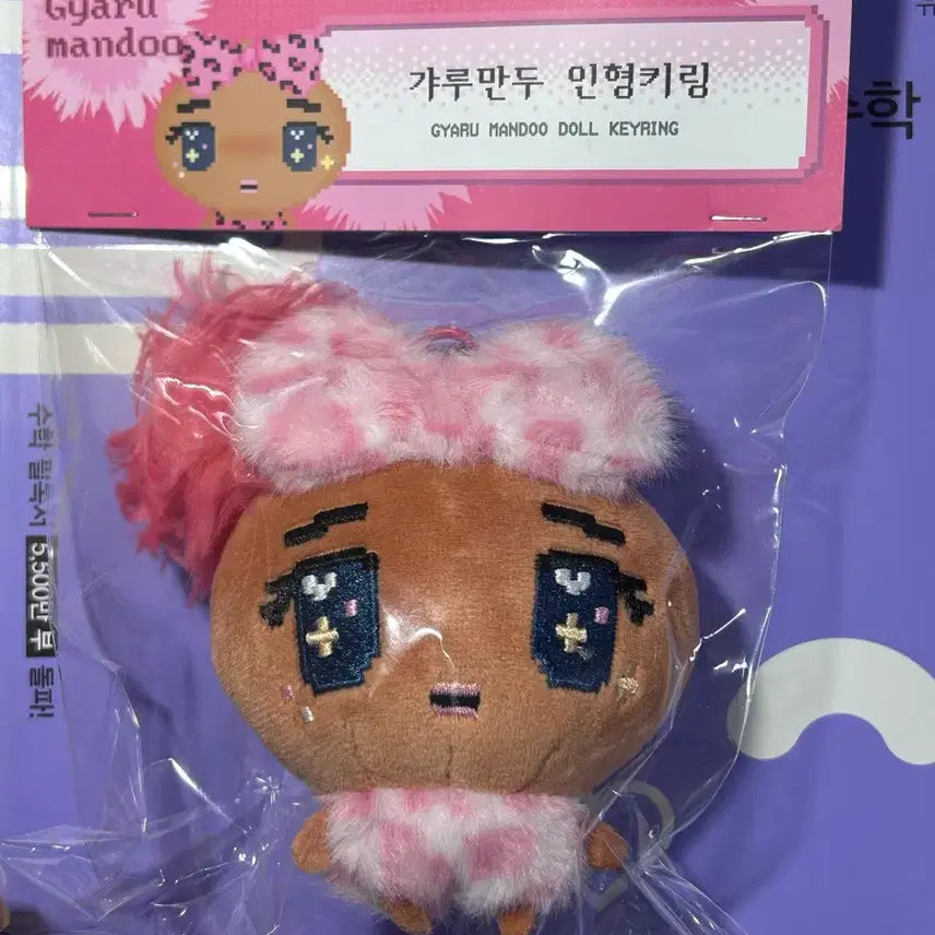 [BUNJANG] Gyaru Mandu Plush Keychain / 갸루만두 인형키링