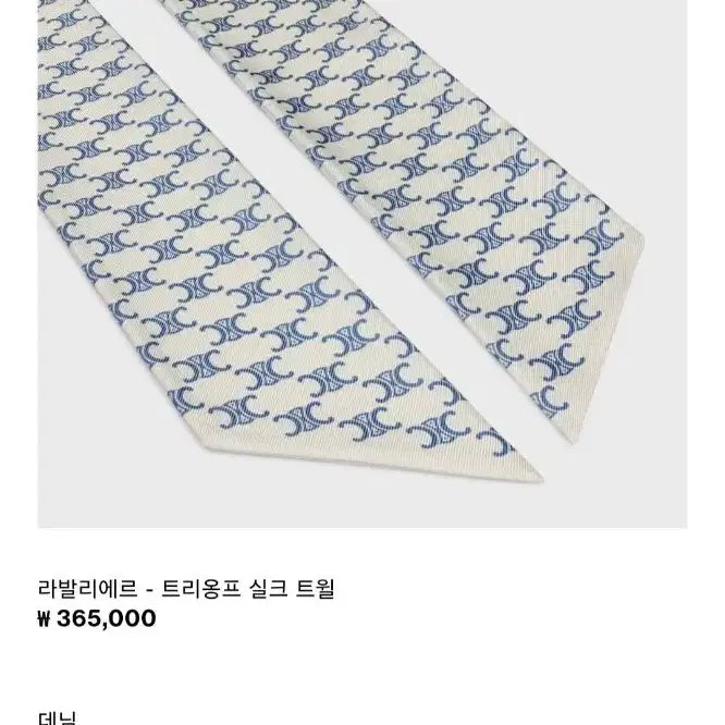 [BUNJANG] Celine Triomphe Silk Twill Scarf / 공홈정품100] 셀린느 트리옹프 실크트윌 새상품급