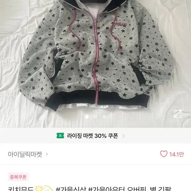 [BUNJANG] Star Pattern Hoodie Zip-Up / 별후드집업팝니다!!