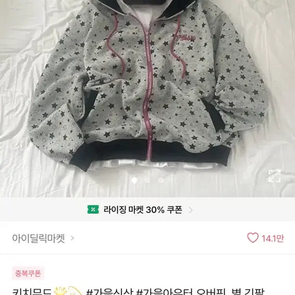 [BUNJANG] Star Pattern Hoodie Zip-Up / 별후드집업팝니다!!
