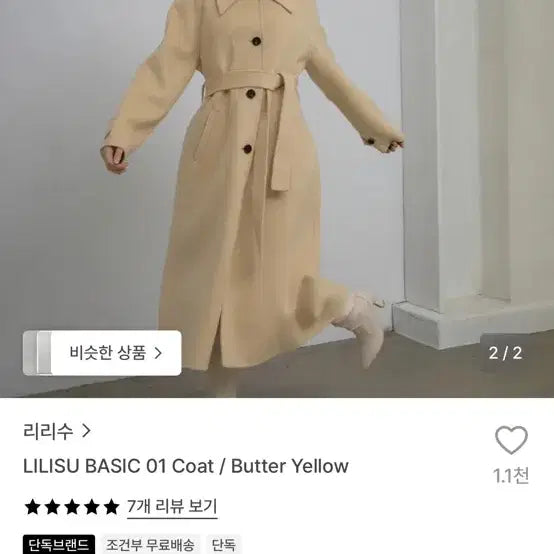 [BUNJANG] Ririsoo Basic 01 Coat Butter Yellow / 리리수 코트
