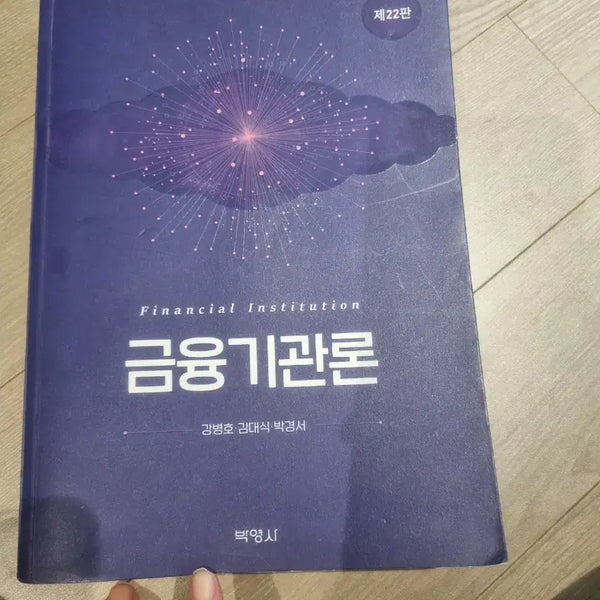 [BUNJANG] Introduction to Financial Institutions / 금융기관론