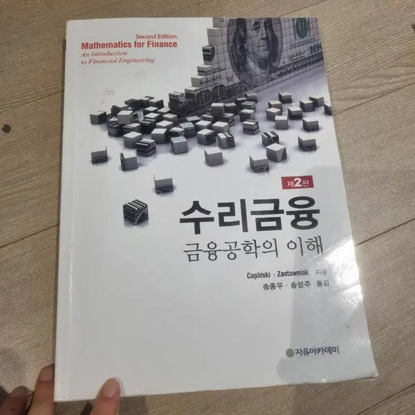 [BUNJANG] Introduction to Financial Engineering, 2nd Edition / 수리금융 금융공학의 이해 제2판