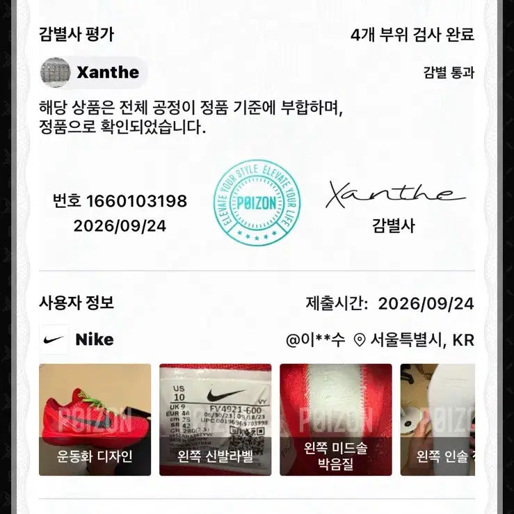 [BUNJANG] Nike Kobe 6 Protro Reverse Grinch Sneakers / 나이키 코비 6 프로트로 리버스 그린치 280 (쿨거시 24)
